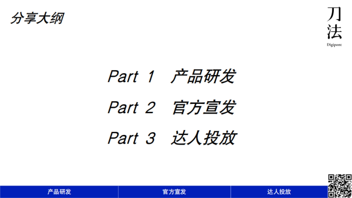 刀法轻分享70期-花知晓：如何用15天培养用户上新心智？_第5页