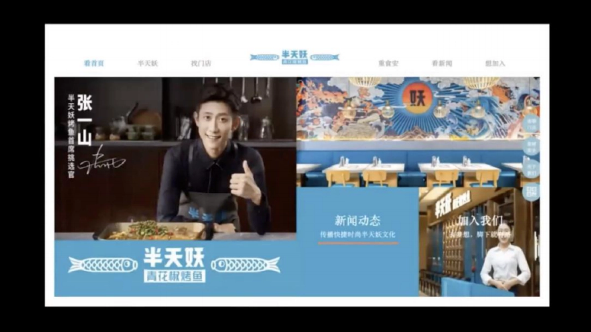 半天妖：如何借力妖文化打造国民烤鱼第一品牌？（容品牌案例分享）_第7页