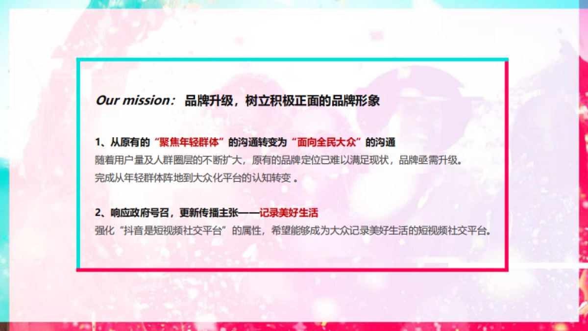 YOYA有氧 × 抖音品牌升级创意Campaign-63页_第2页