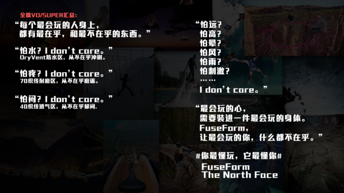 W TNF+FUSEFORM+创意视频脚本_第6页