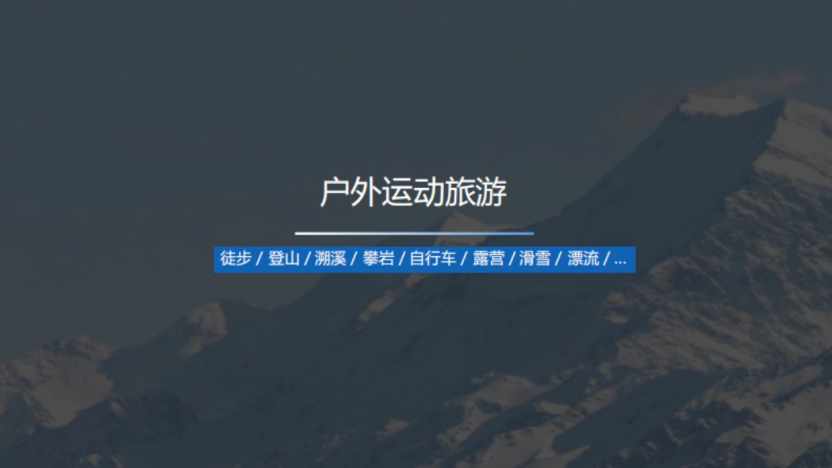 The North Face 新产品策划_第3页