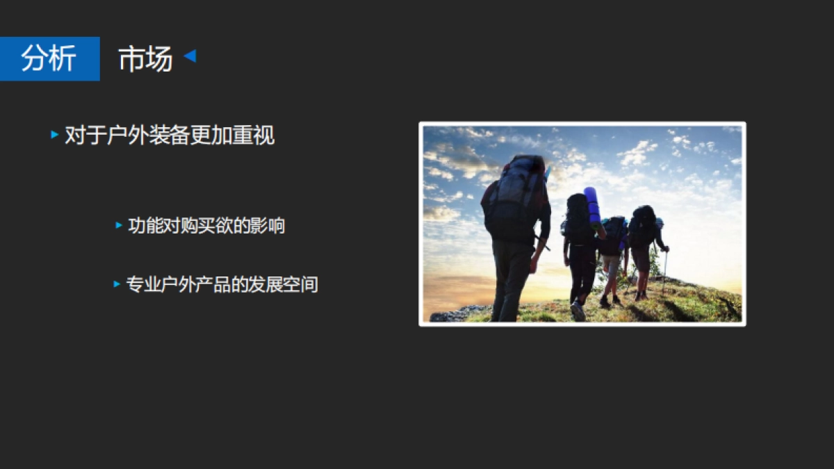 The North Face 新产品策划_第5页