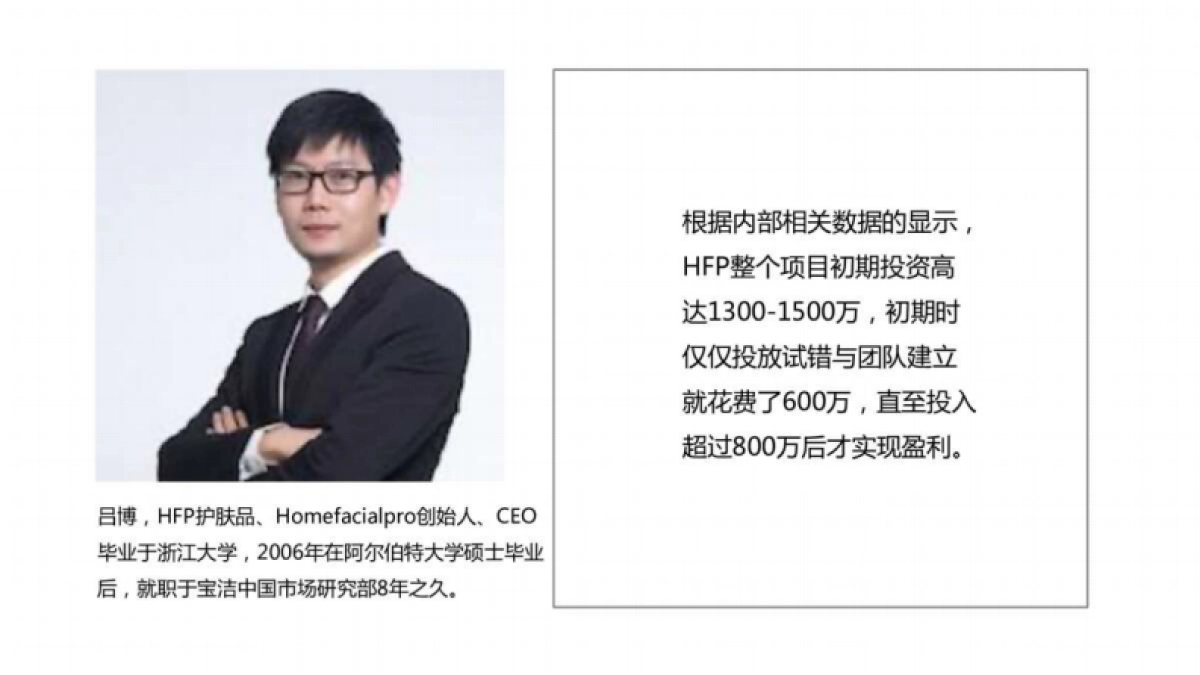 HPF品牌营销策略_第3页