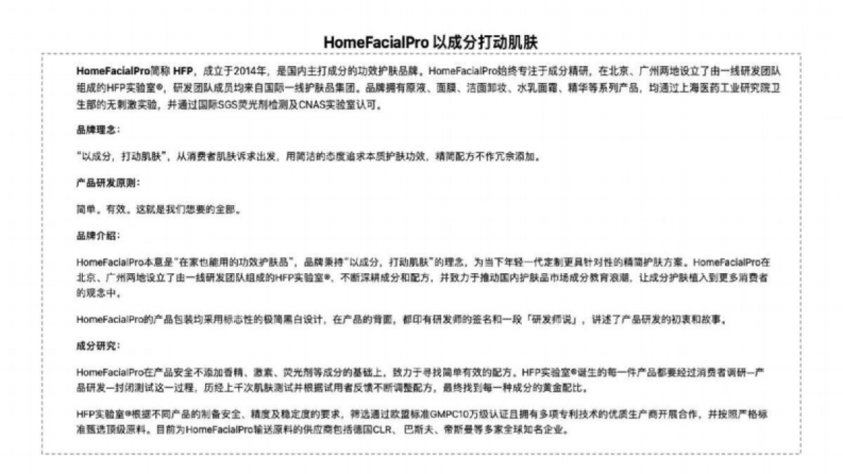 HPF品牌营销策略_第6页