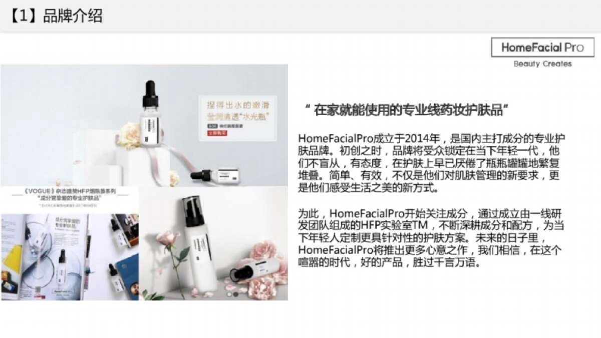 HPF品牌营销策略_第7页