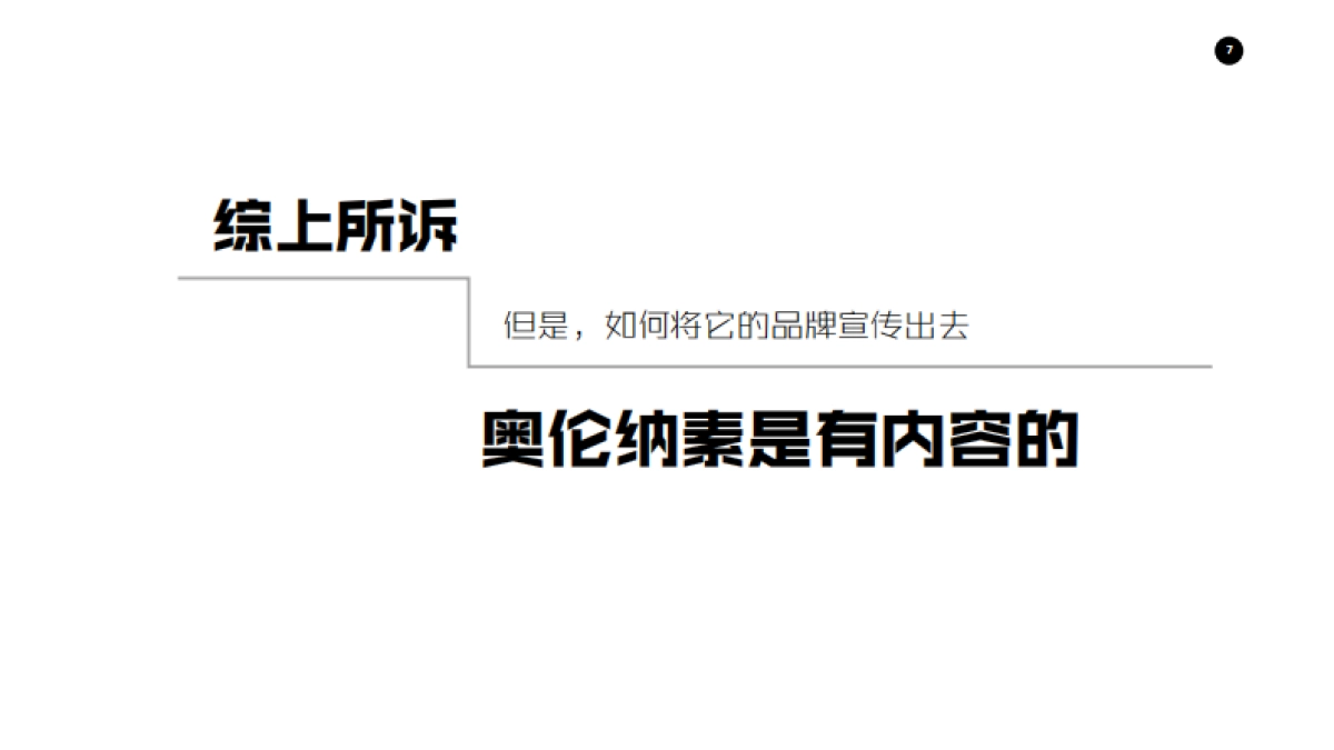 ENRO LASZLO CN品牌宣传策划案_第7页