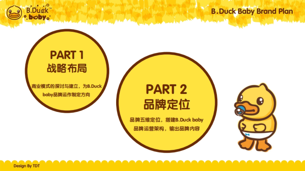 B.Duck baby小黄鸭母婴生态体系构建方案_第2页