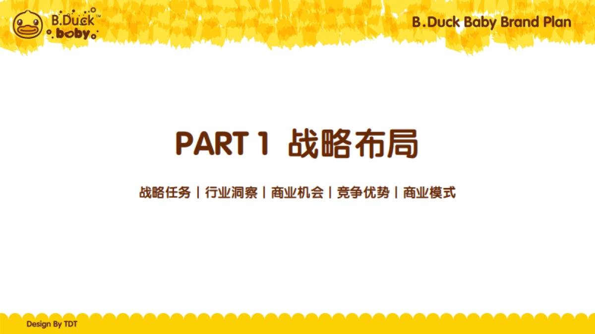 B.Duck baby小黄鸭母婴生态体系构建方案_第3页