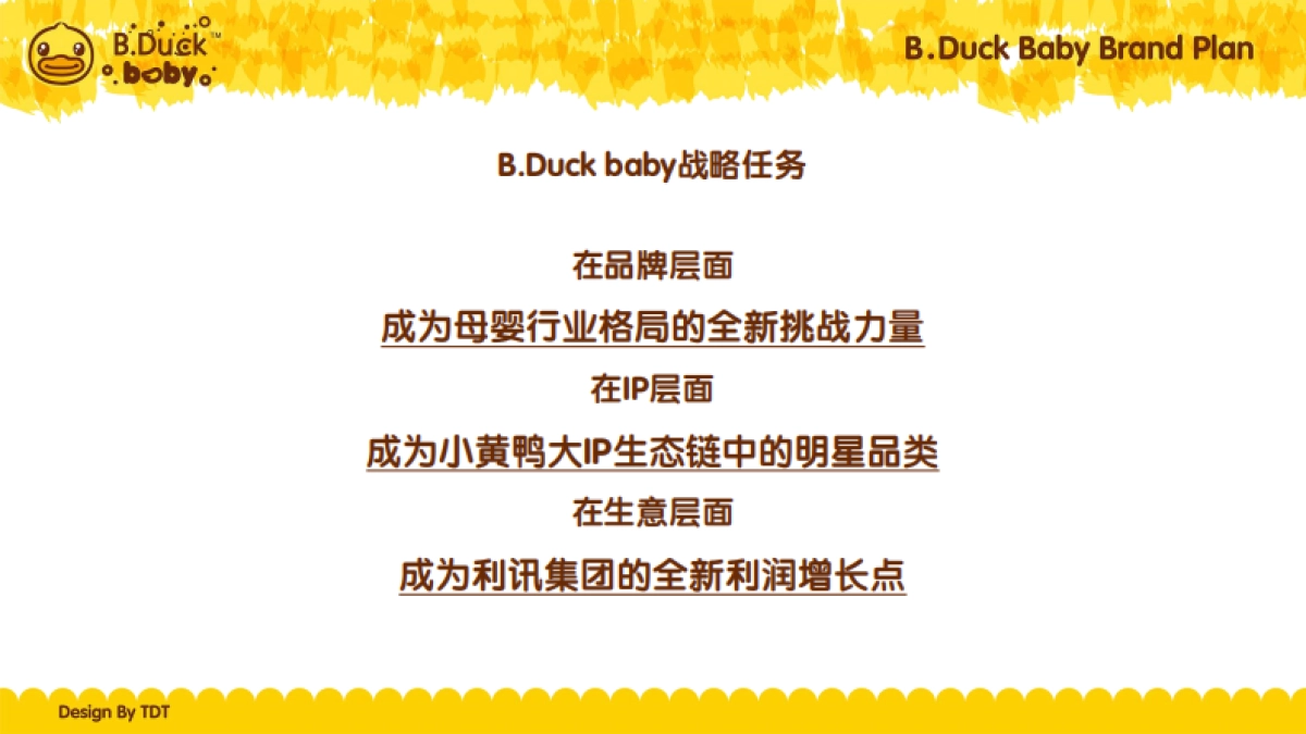 B.Duck baby小黄鸭母婴生态体系构建方案_第6页