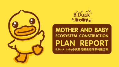 B.Duck baby小黄鸭母婴生态体系构建方案