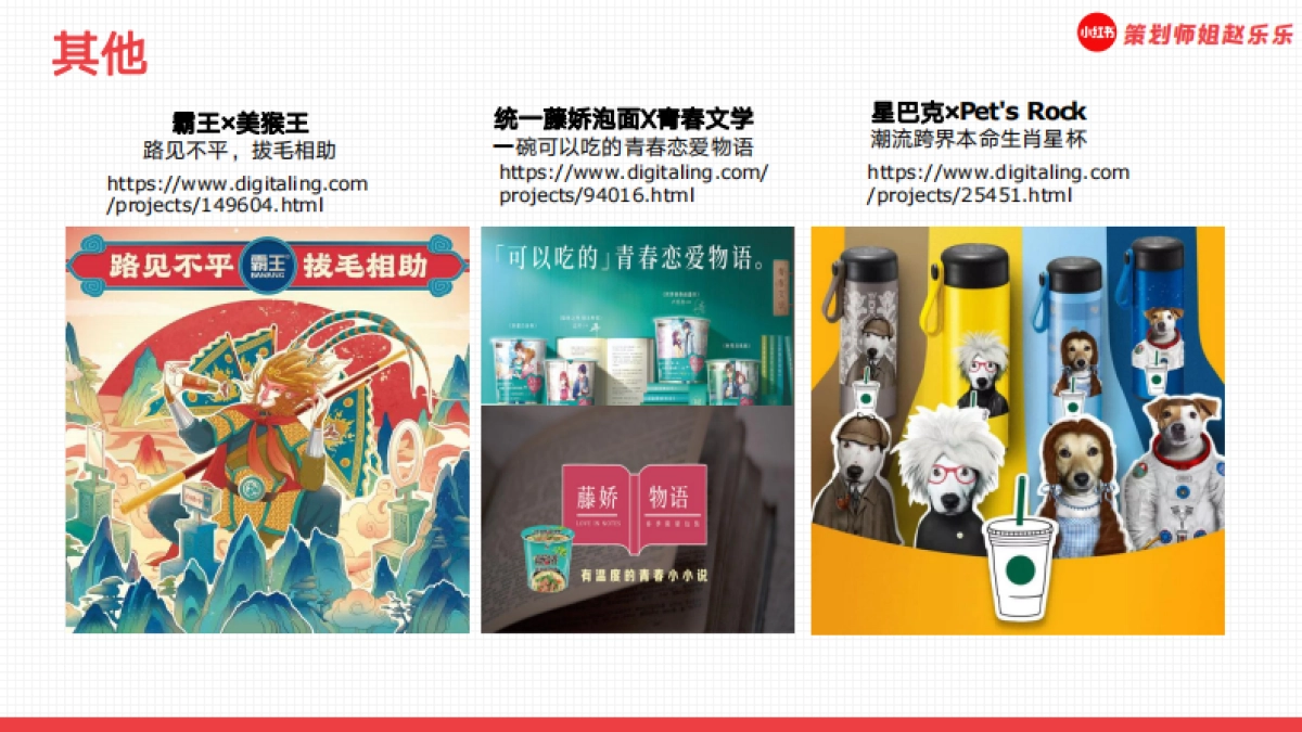 5大类型100+个品牌跨界联名案例_第9页