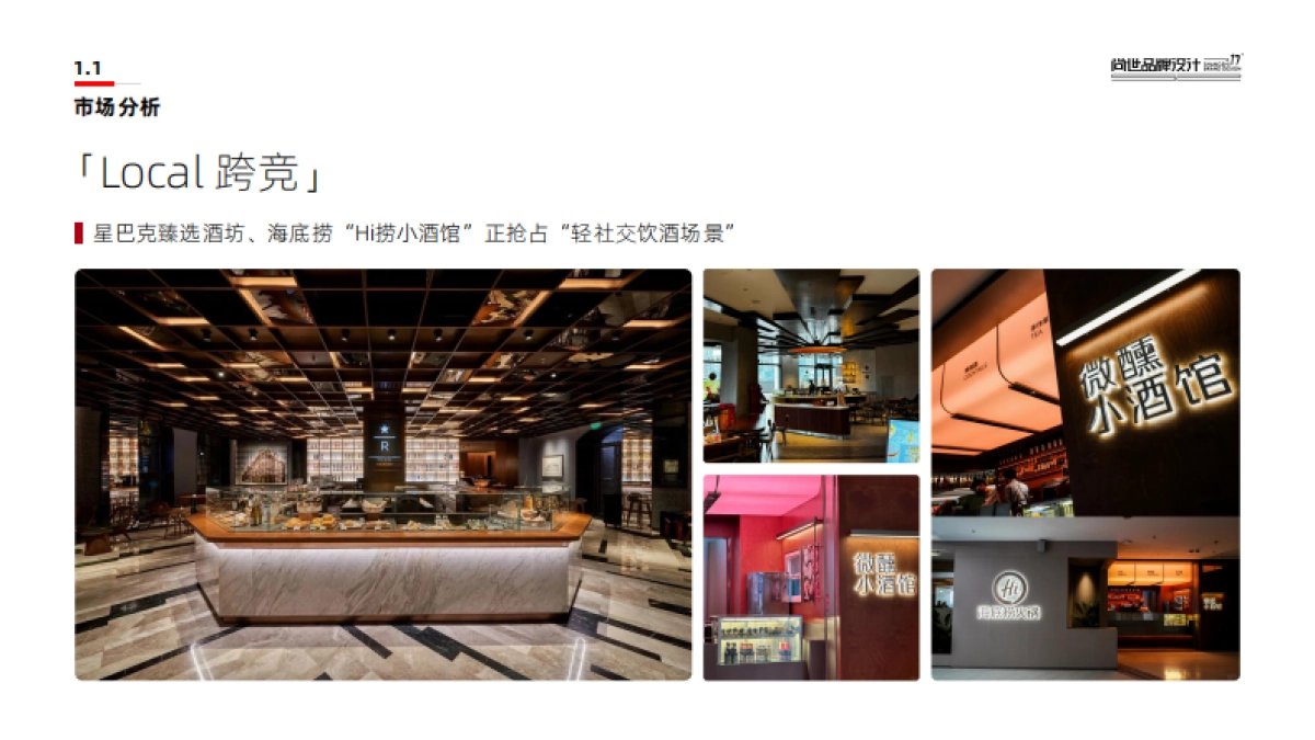 【整合】幸会啤酒品牌升级方案_第9页