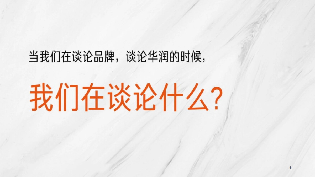 2024华润华东大区年度品牌传播策略案_第2页