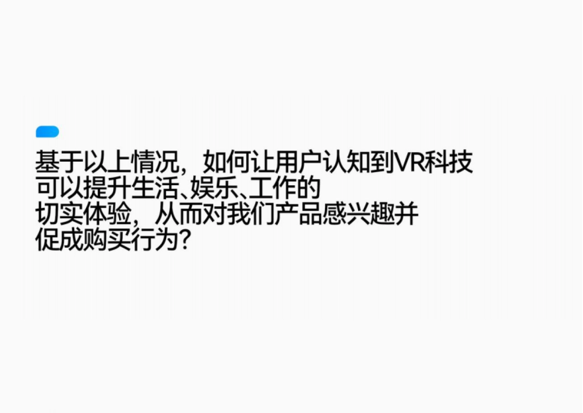 2024Rokid AR眼镜超级单品策略设计全案_第5页