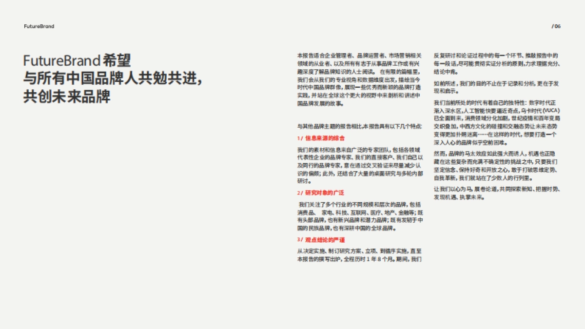 2023中国品牌的现状和未来白皮书(探启篇)-FutureBrand-2023.4-60页_第6页