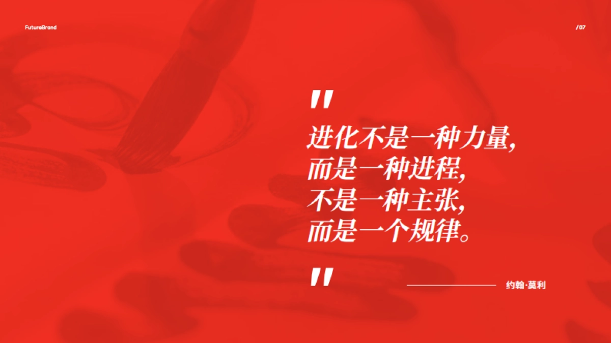 2023中国品牌的现状和未来白皮书(探启篇)-FutureBrand-2023.4-60页_第7页