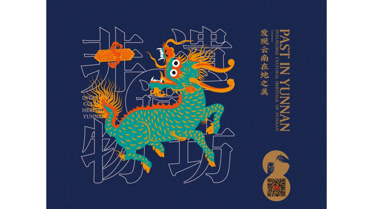 2022滇国往事非遗造物坊-品牌形象设计-50P_第1页