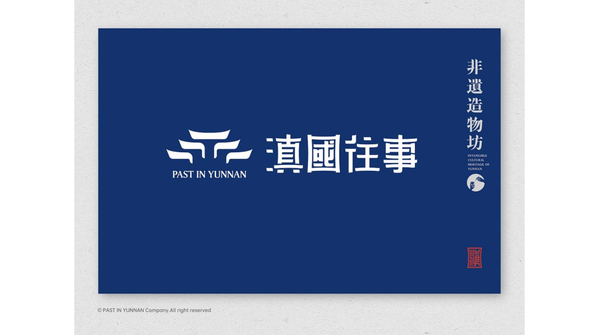 2022滇国往事非遗造物坊-品牌形象设计-50P_第6页
