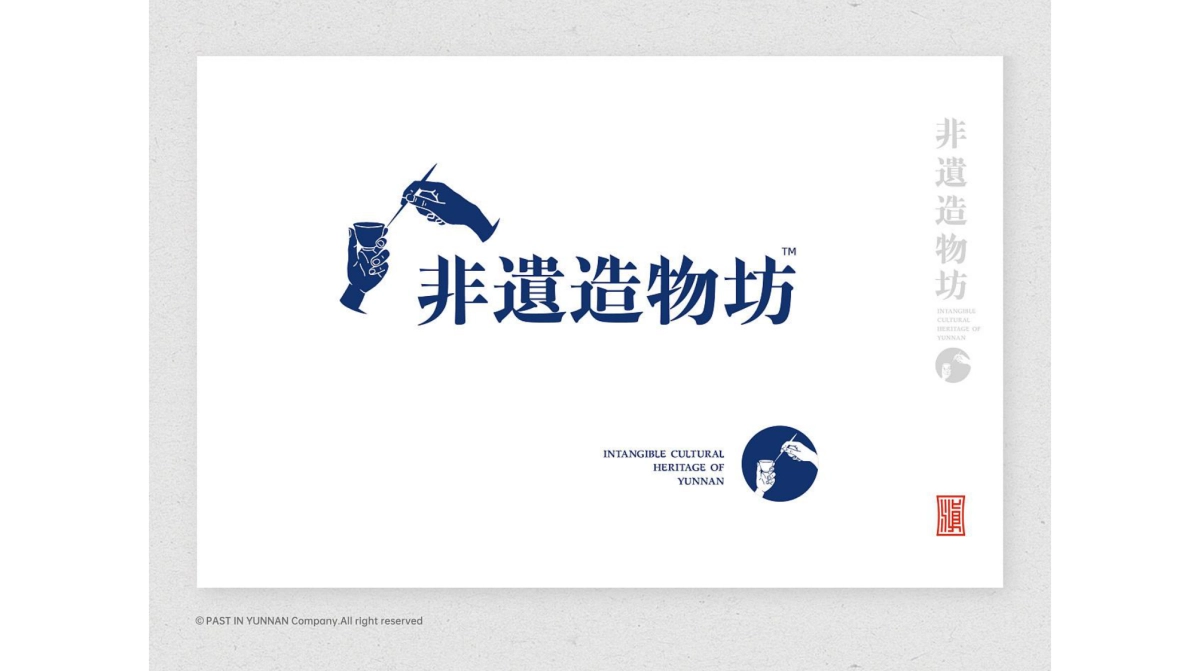 2022滇国往事非遗造物坊-品牌形象设计-50P_第8页