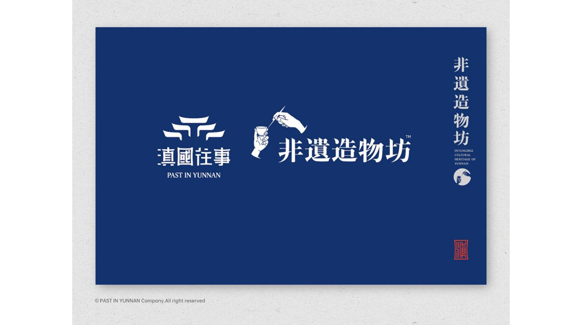 2022滇国往事非遗造物坊-品牌形象设计-50P_第9页
