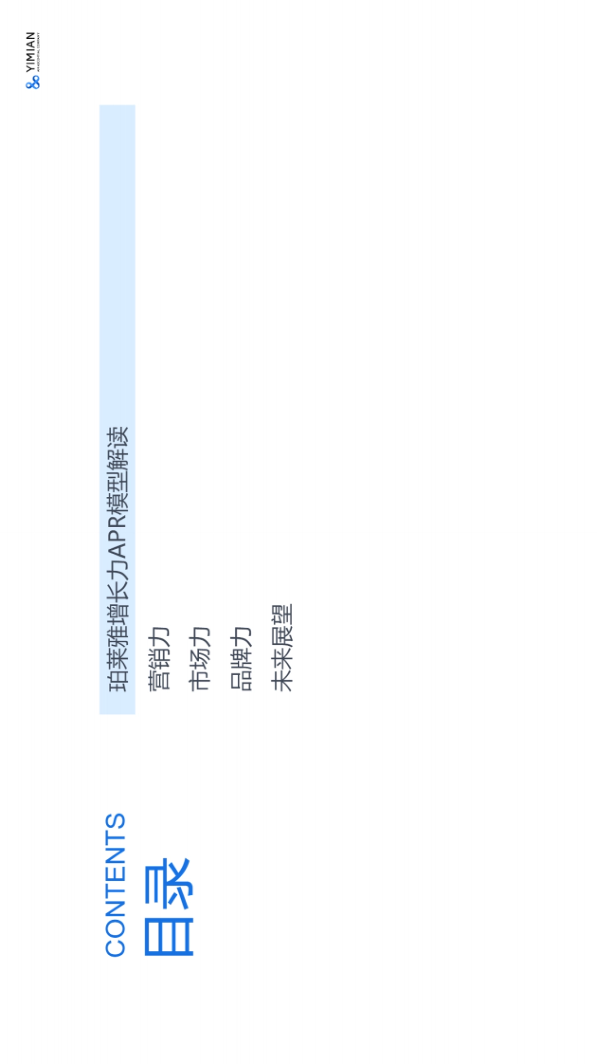2022H1珀莱雅美妆品牌增长力报告-一面数据_第3页