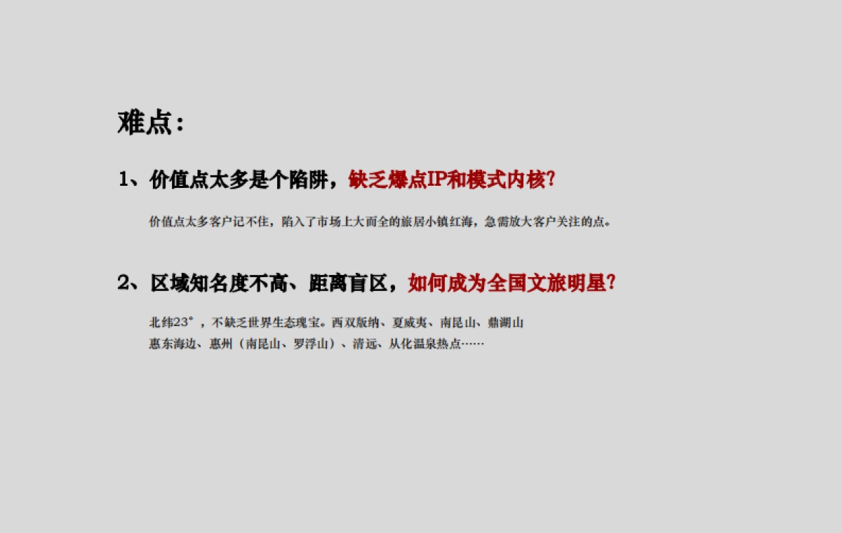 2021奥园泉林黄金小镇定位规划推广案_第5页
