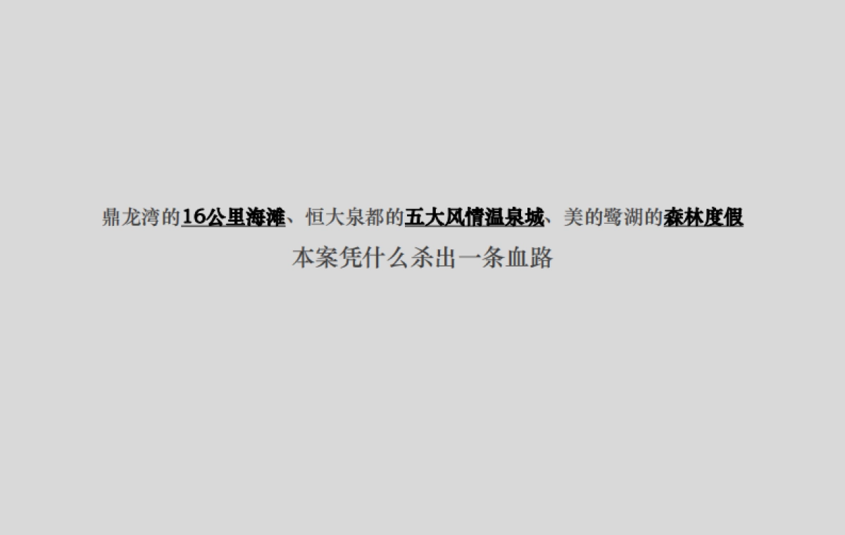 2021奥园泉林黄金小镇定位规划推广案_第6页