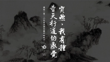 2016年墨迹天气年度品牌传播概念探讨