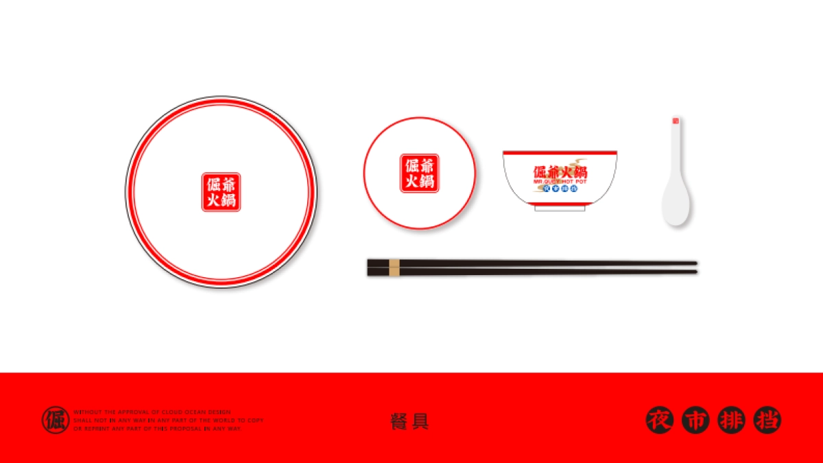 倔爷火锅VI视觉手册_第10页