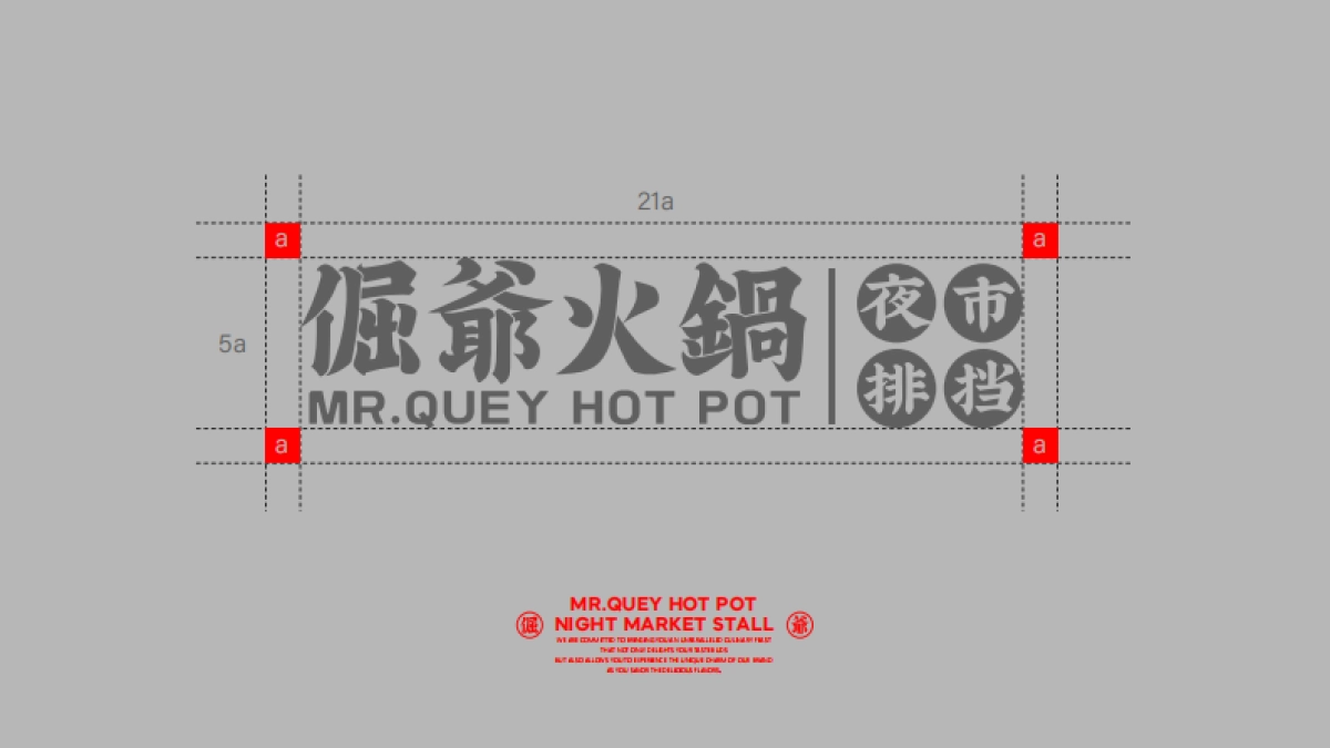 倔爷火锅VI视觉手册_第3页