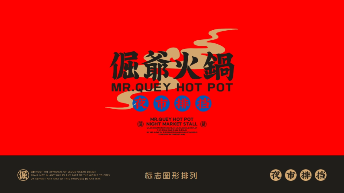 倔爷火锅VI视觉手册_第6页