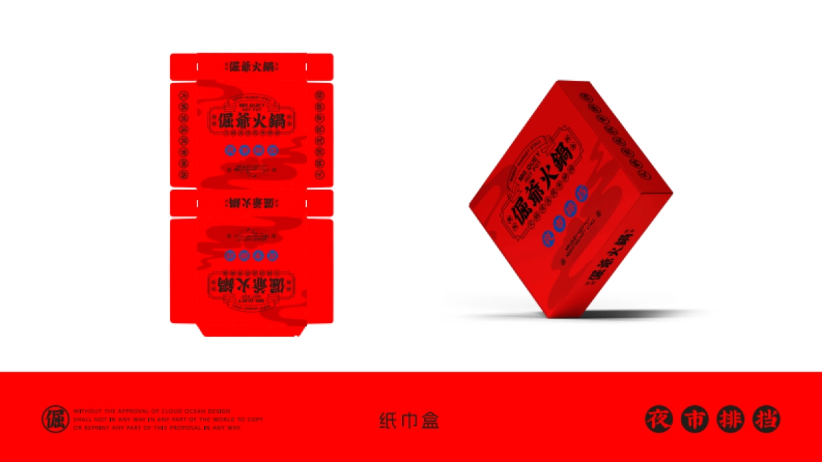 倔爷火锅VI视觉手册_第8页