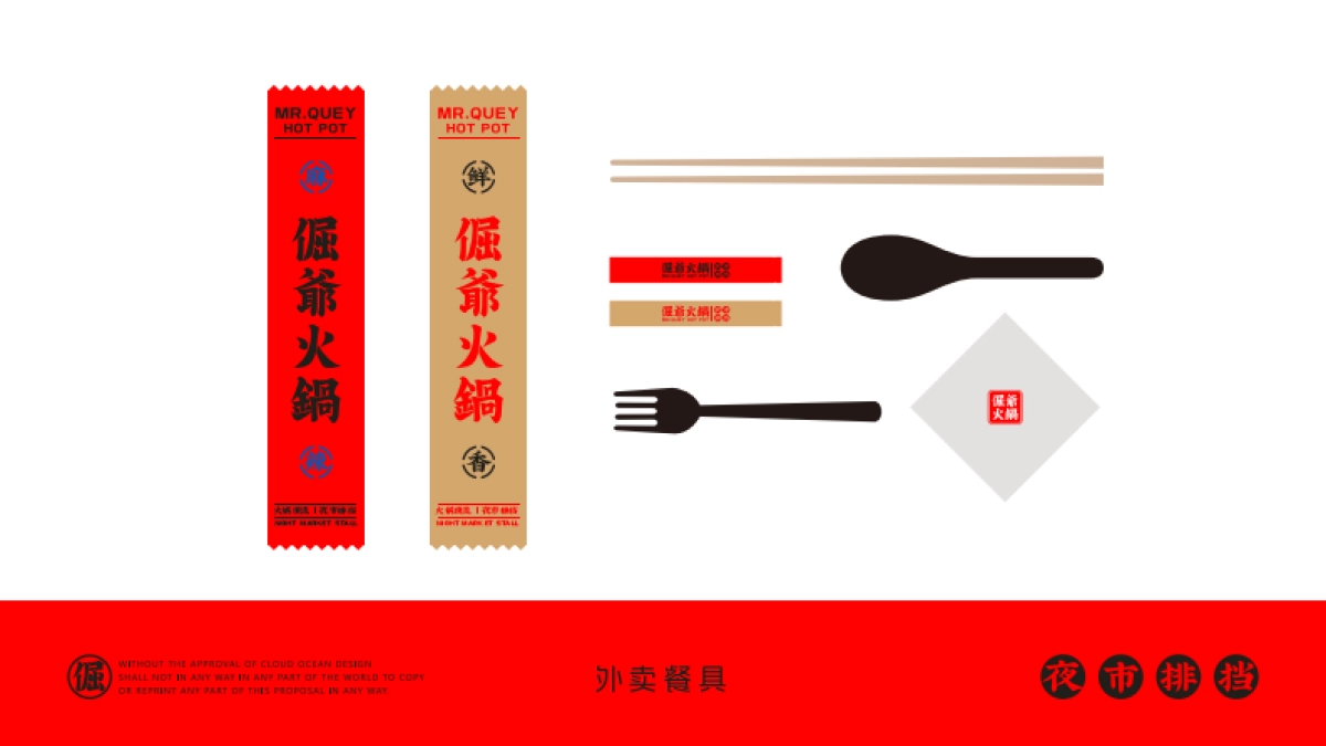 倔爷火锅VI视觉手册_第9页