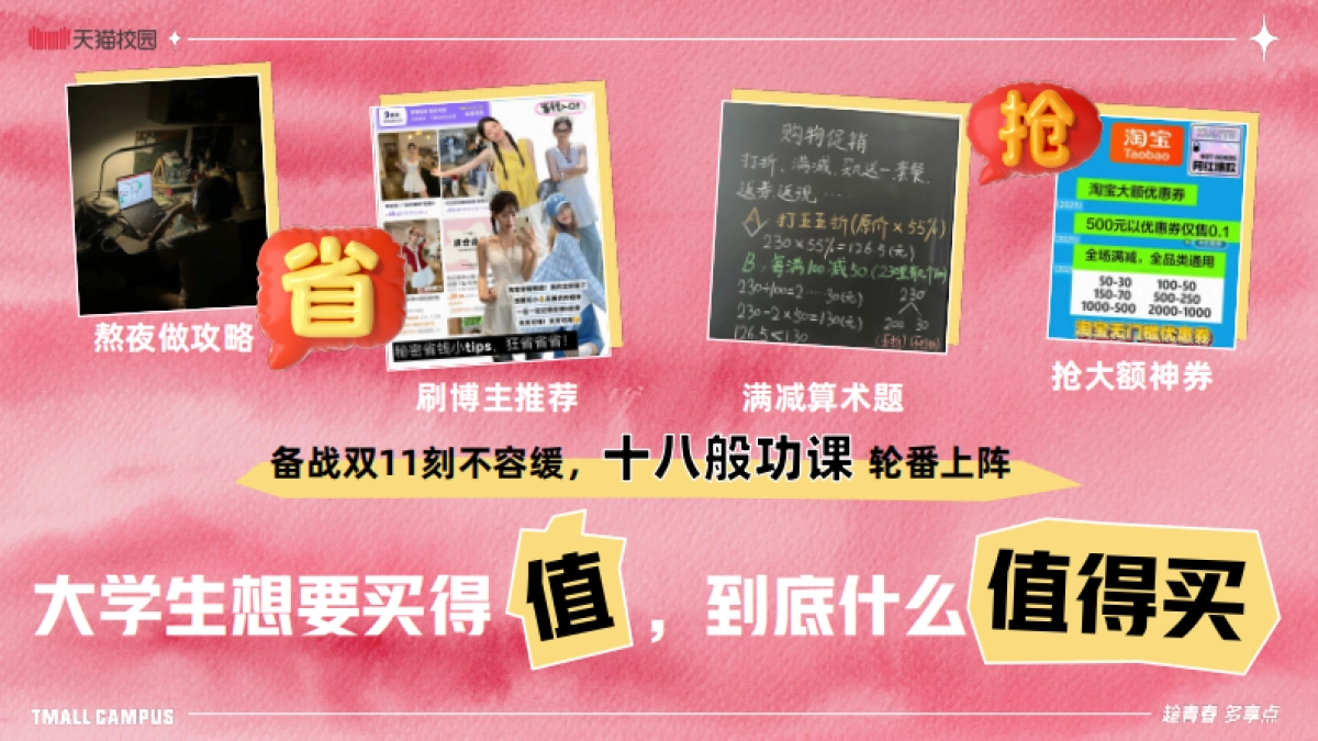 天猫校园2025双11大促企划_第7页