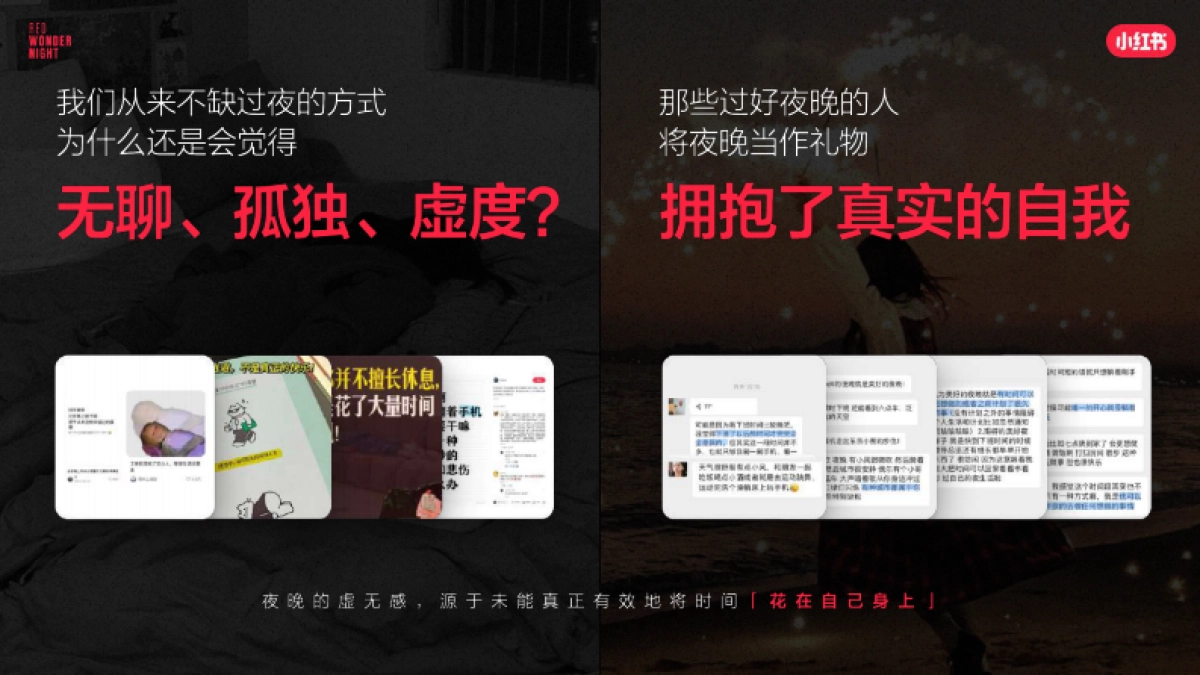 2025小红书夜人节招商方案_第3页