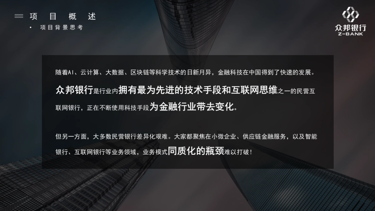 武汉众邦银行“微信银行”新媒体运营服务方案_第10页