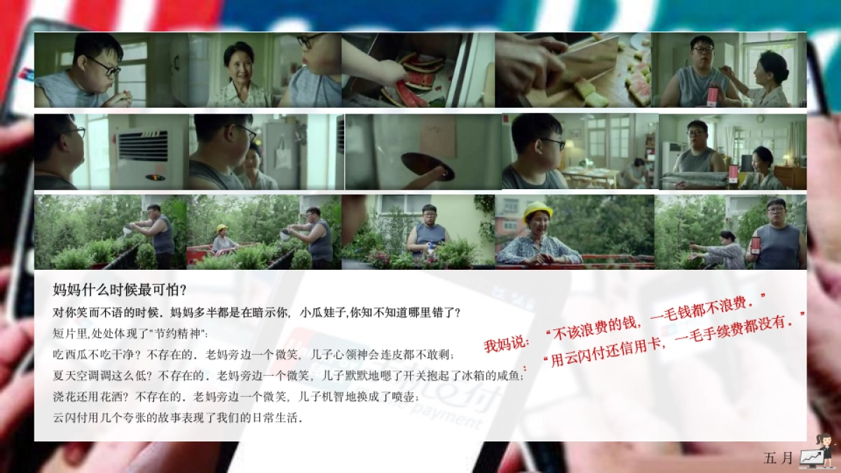 银联年度品牌策略传播方案_第10页