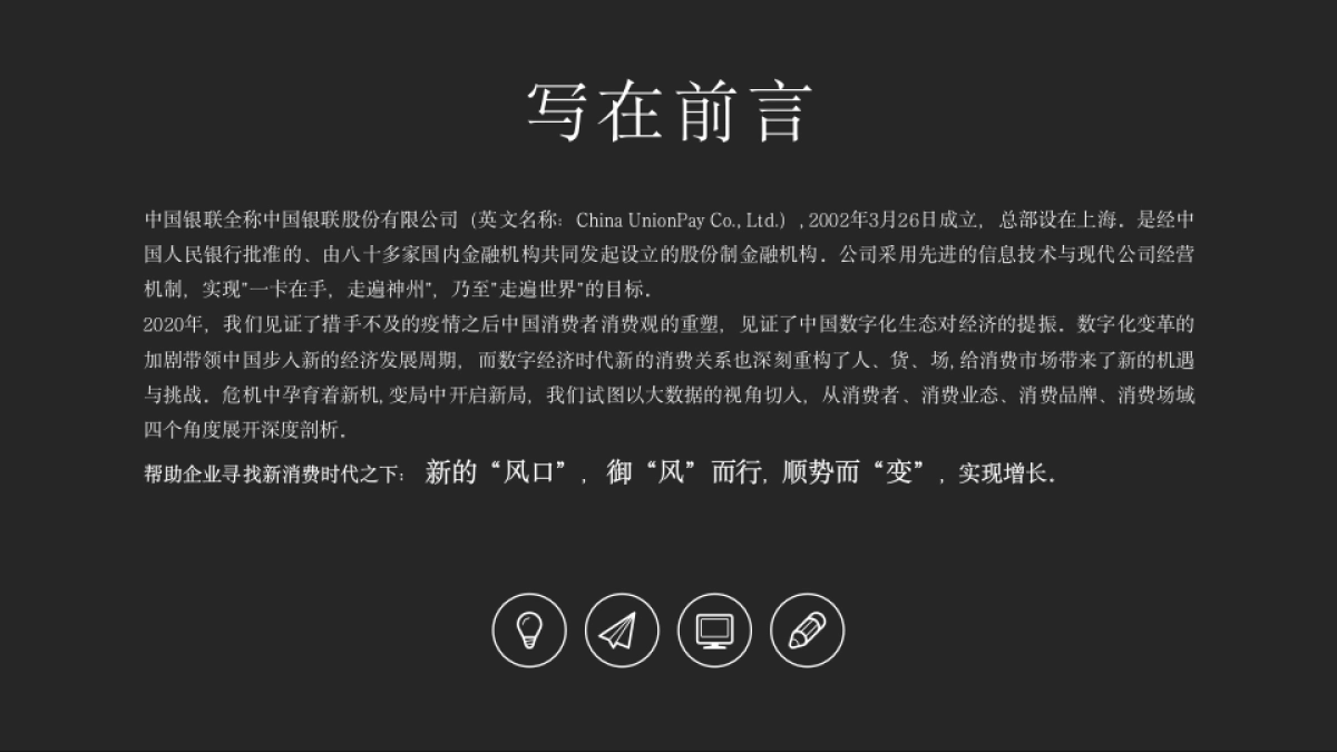 银联年度品牌策略传播方案_第2页