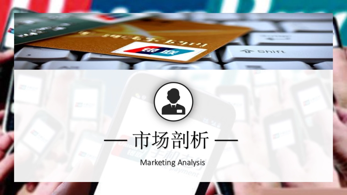 银联年度品牌策略传播方案_第3页