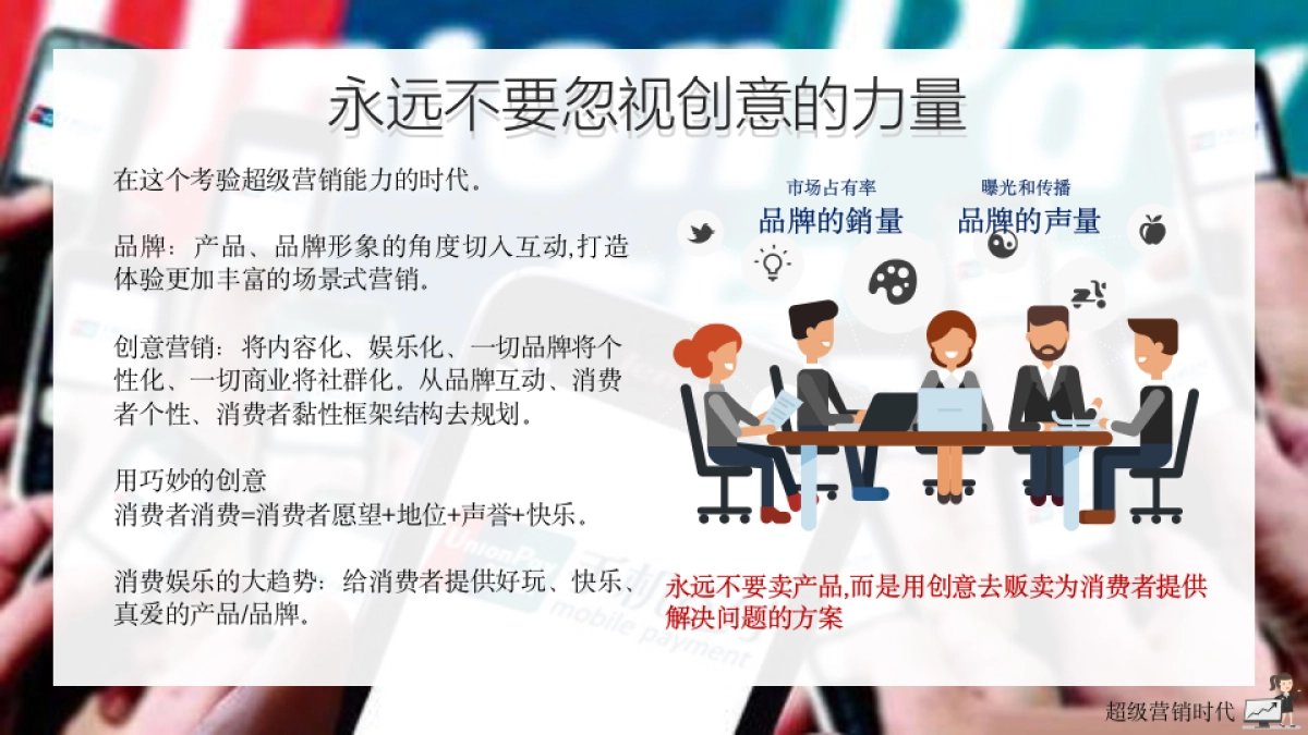 银联年度品牌策略传播方案_第6页