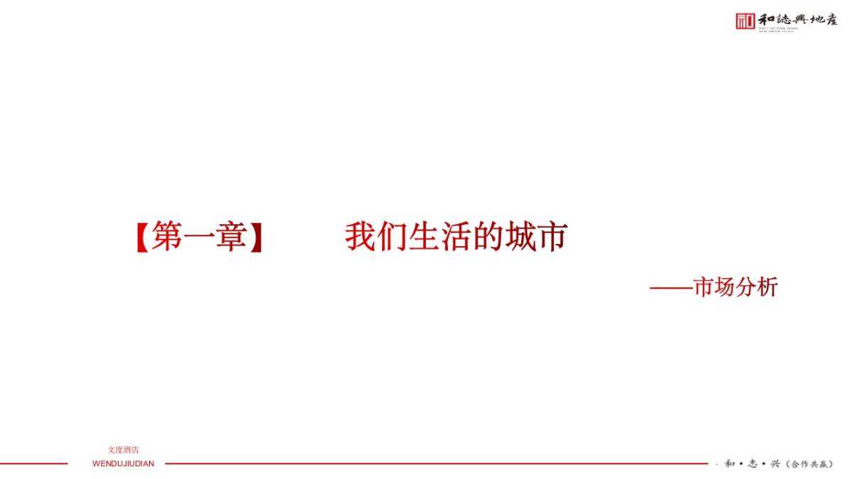 文度酒店项目年度营销推广方案_第3页