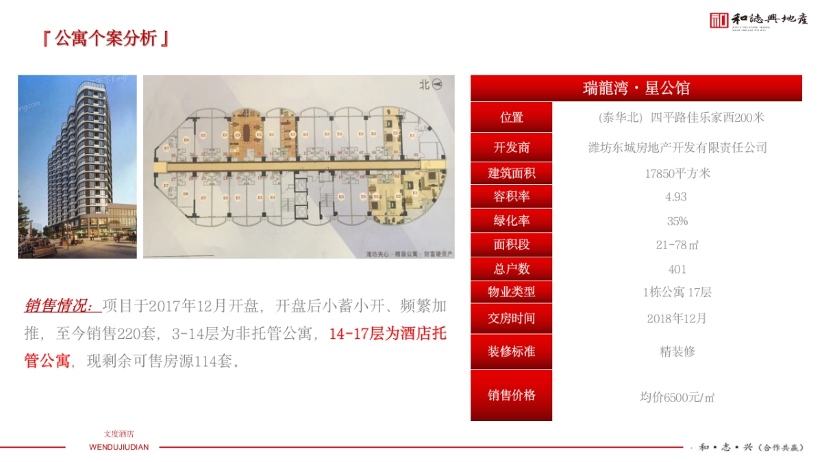 文度酒店项目年度营销推广方案_第8页