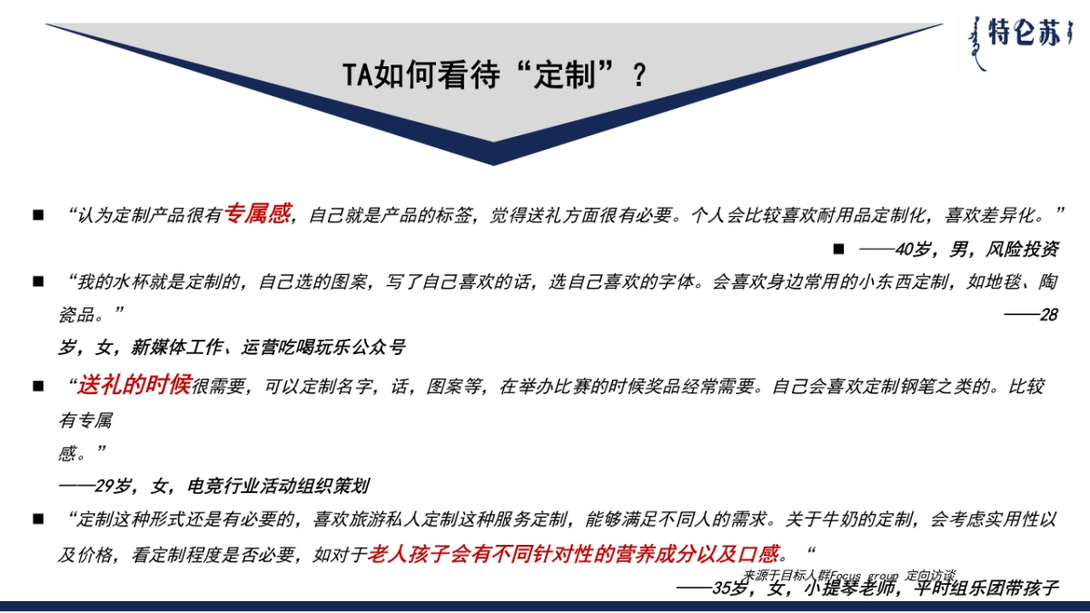 特仑苏品牌定制平台传播_第10页