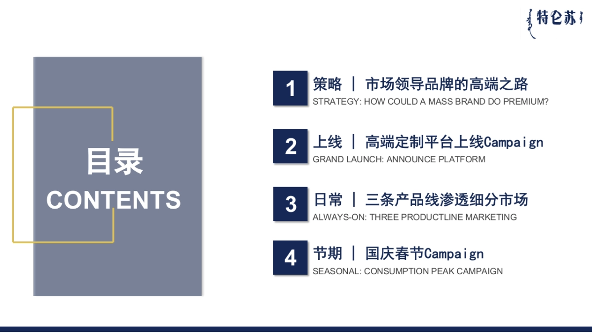 特仑苏品牌定制平台传播_第2页