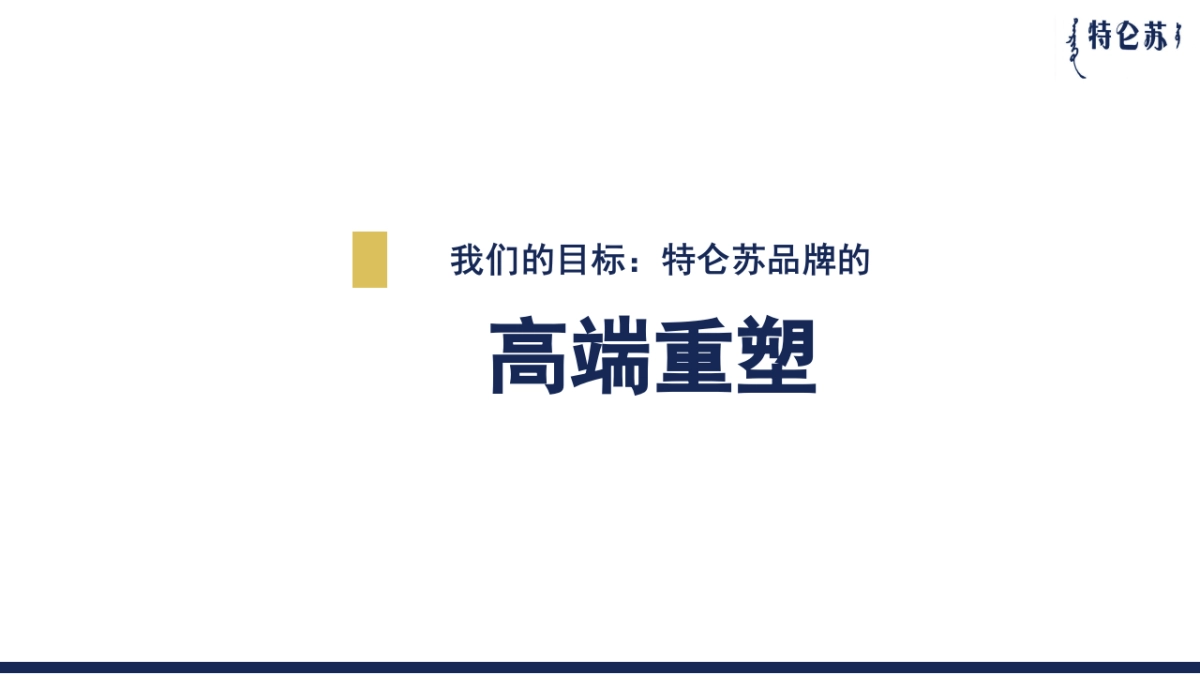 特仑苏品牌定制平台传播_第5页