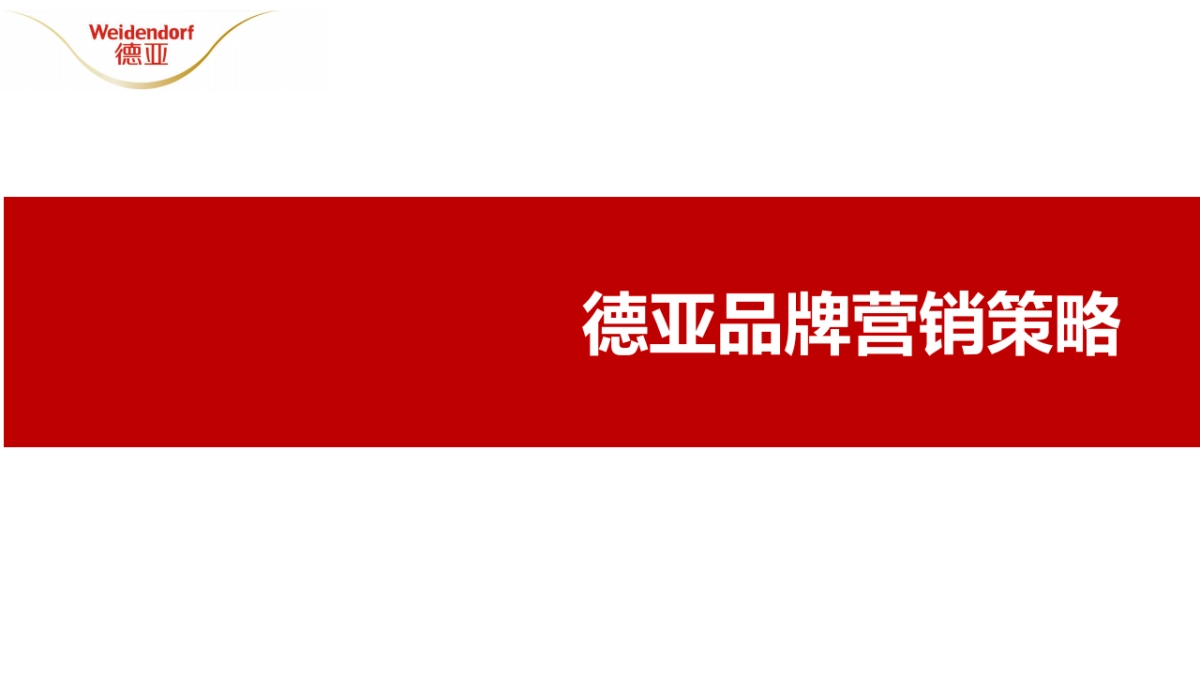 牛奶品牌全年规划框架_第1页