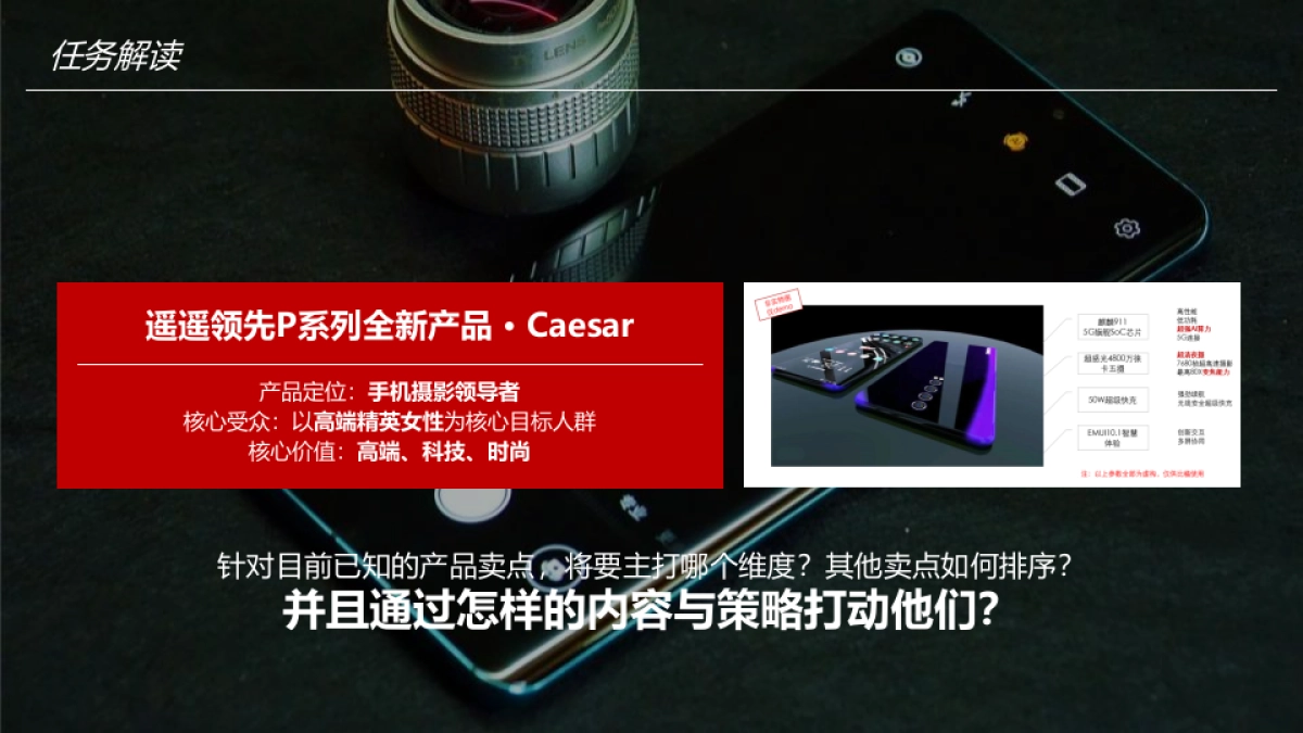 某手机品牌（遥遥领先）2020-2021年公关传播全案_第8页