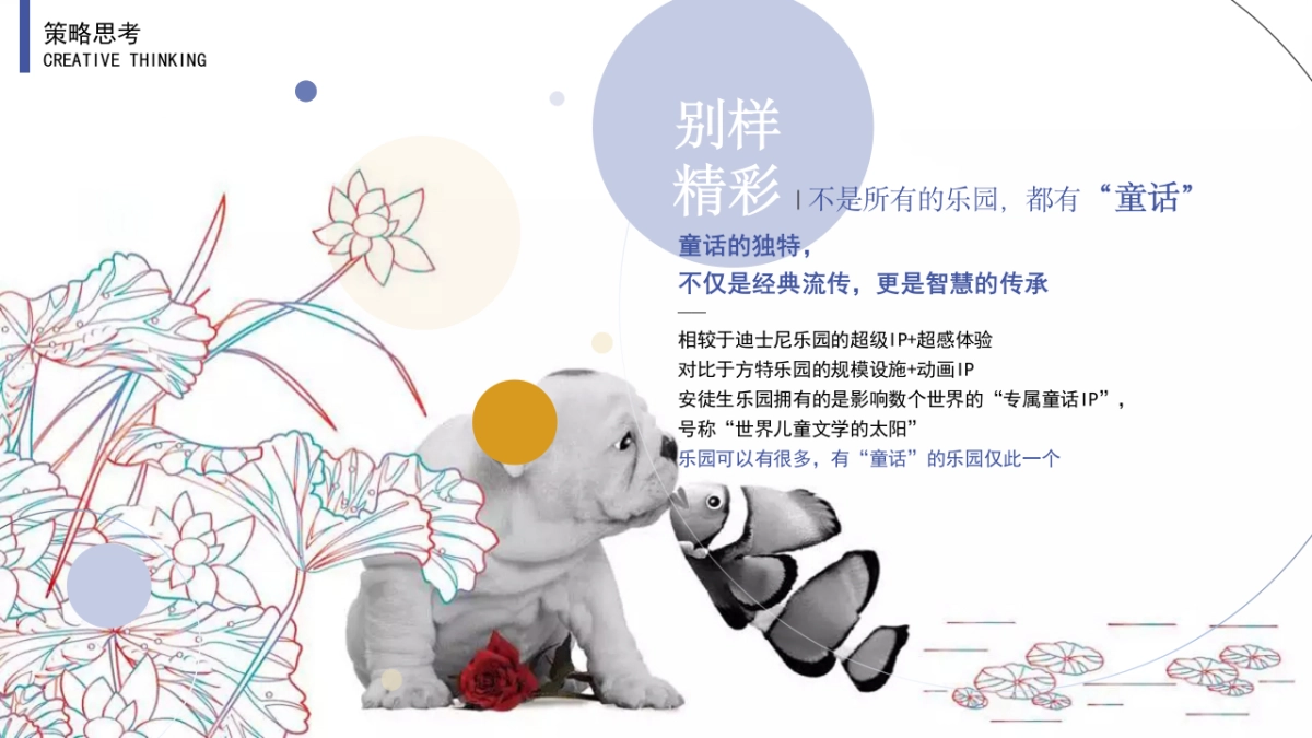 某儿童童话乐园年度营销方案_第4页