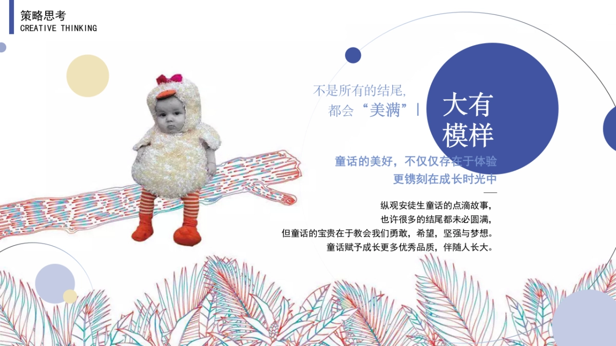 某儿童童话乐园年度营销方案_第6页