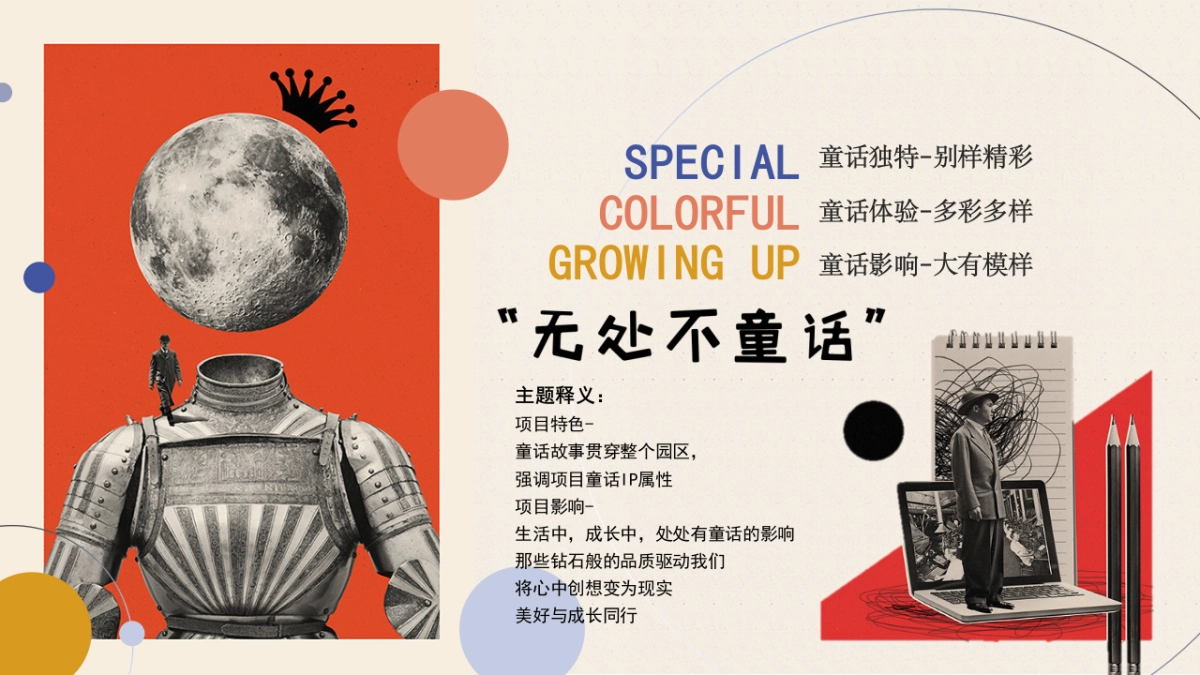 某儿童童话乐园年度营销方案_第7页